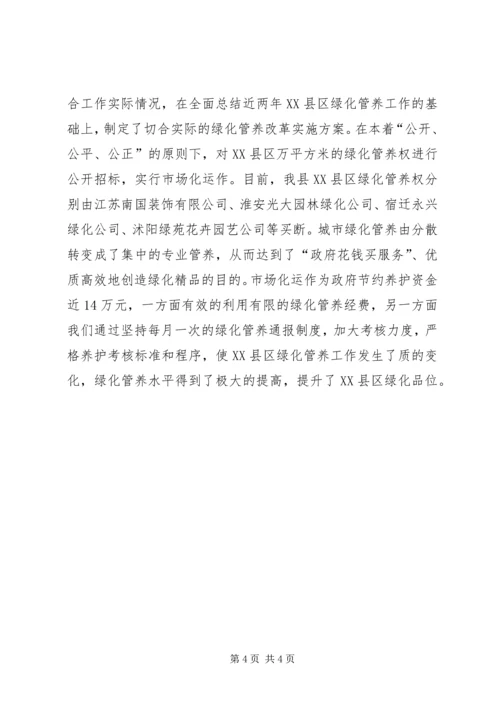 城乡春季绿化情况汇报 (2).docx