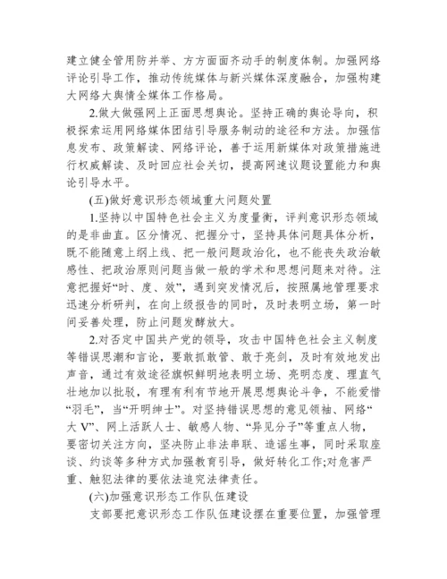 学校意识形态工作主要内容范文(通用3篇).docx