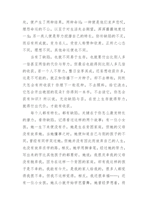 缺陷议论文.docx