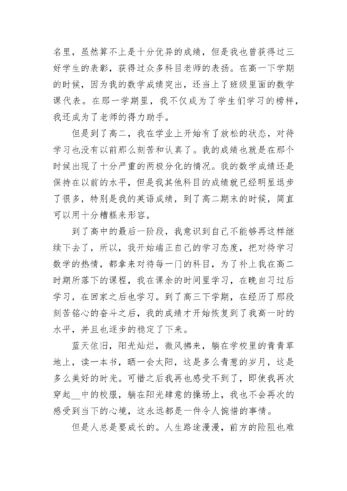 高中毕业生老师鉴定.docx