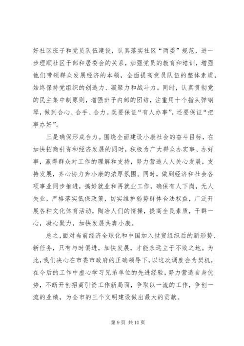 办事处在全市招商引资工作会上的发言 (2).docx