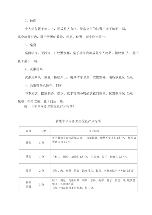 学生军训服务实施方案.docx