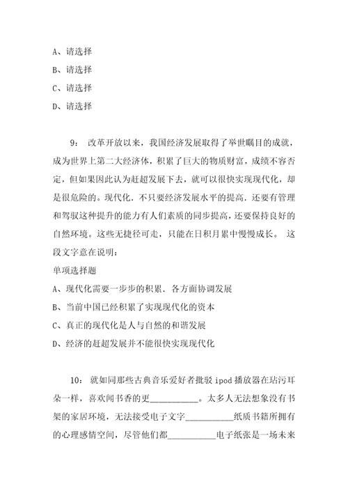 公务员言语理解通关试题每日练2021年05月21日4597