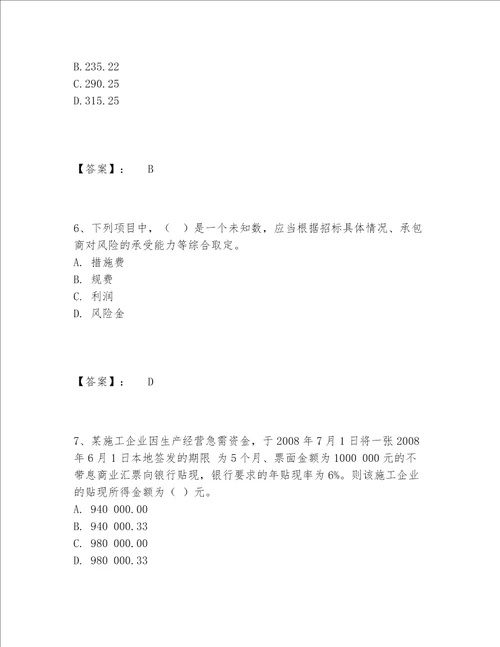 一级建造师之一建建设工程经济题库完整题库含答案黄金题型