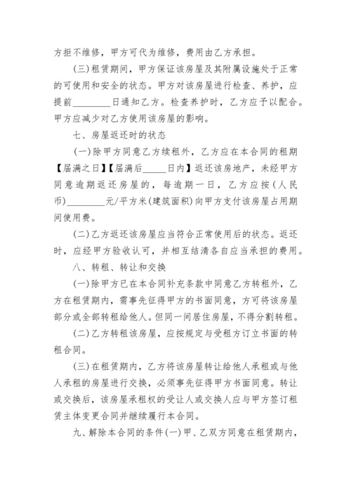 租房合同通用版范本大全5篇.docx
