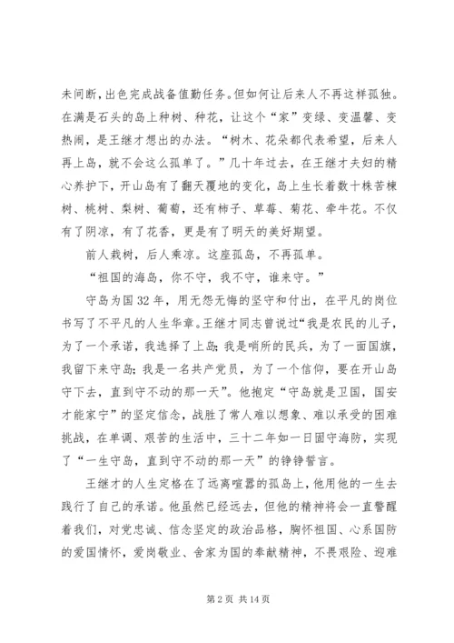 学习王继才事迹心得体会十篇.docx