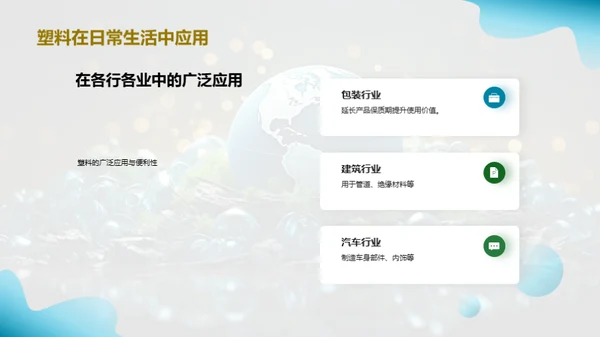 塑战未来：地球守护行动