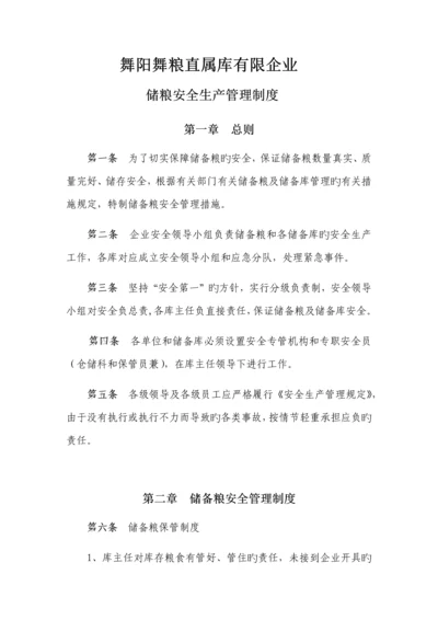 储粮安全管理制度.docx