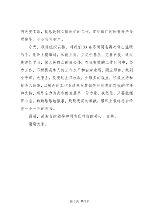 思想汇报与竞争上岗 (2).docx