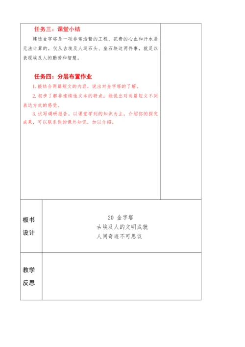 2022-2023学年部编版语文五年级下册第七单元教学计划教案
