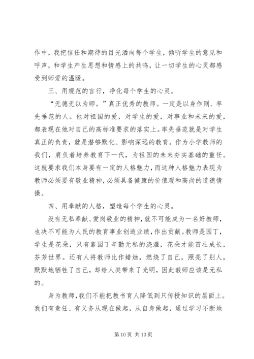 学习《文化建设与师德新论》有感.docx