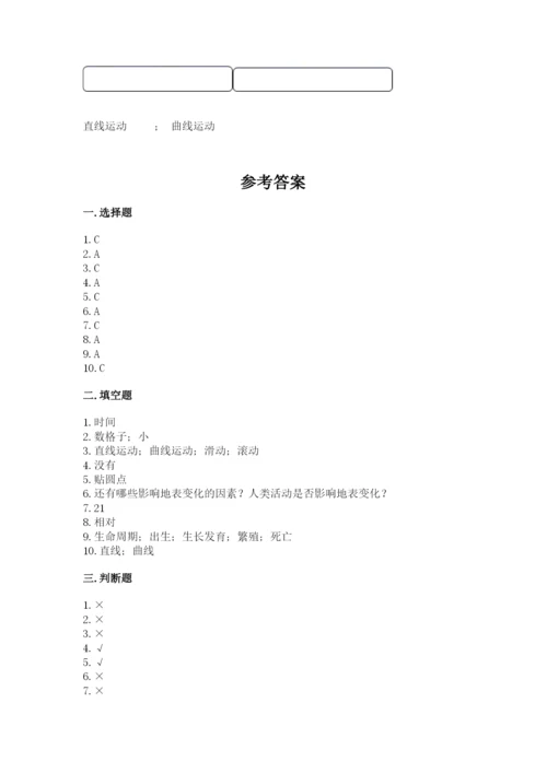 教科版三年级下册科学期末测试卷（原创题）.docx