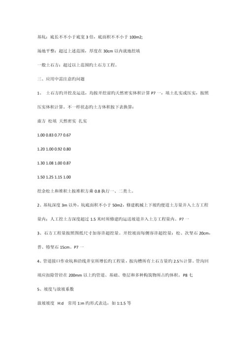 2023年市政工程预算员培训资料.docx