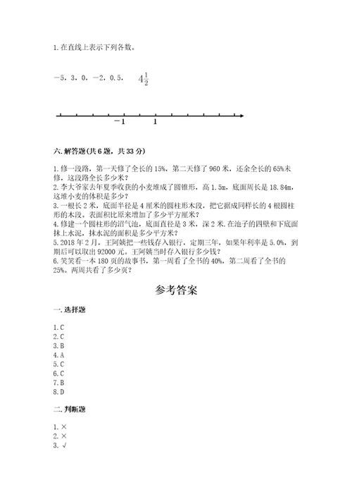 北京版六年级下册数学期末测试卷附完整答案（有一套）