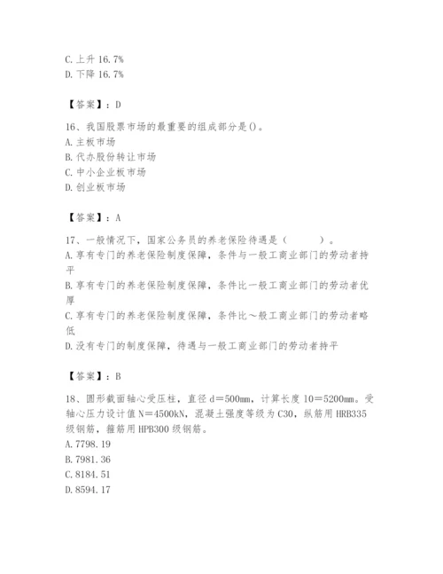 2024年国家电网招聘之经济学类题库附答案【典型题】.docx