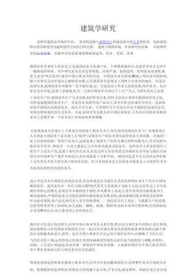 什么是建筑学.docx