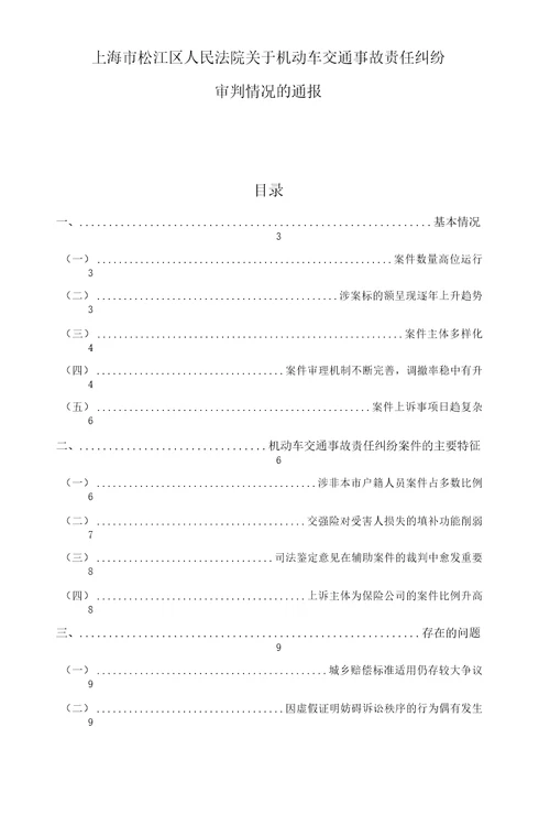 上海松江区人民法院机动车交通事故责任纠纷上海高级人民法院