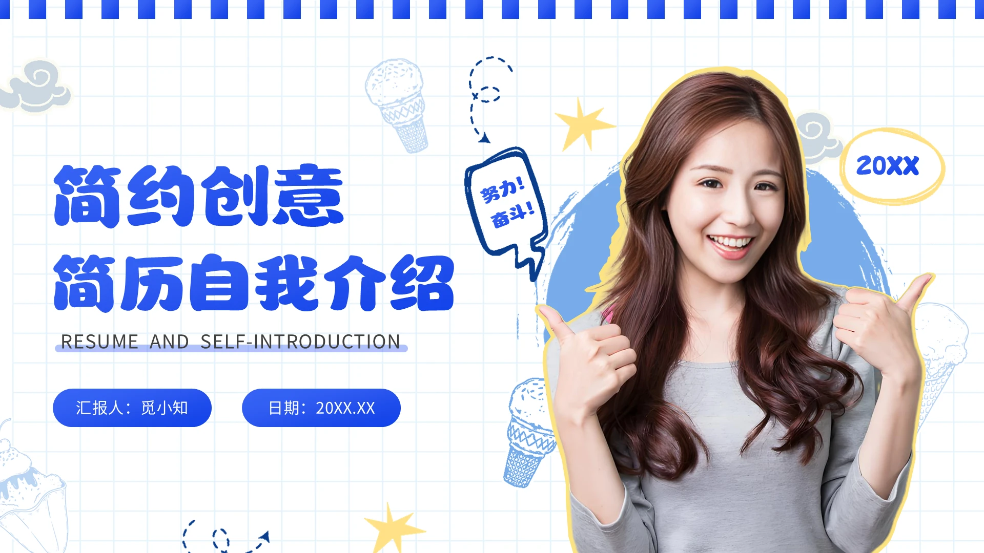 大学生简历个人简介蓝色简约创意手绘个人自我介绍简历通用PPT
