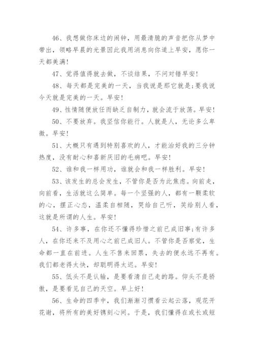 每日清晨问候语大全120句.docx