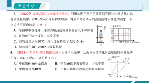 第三单元《物态变化》3.探究固体熔化时温度的变化规律（授课PPT）-【大单元教学】2023-2024
