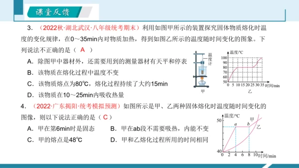 第三单元《物态变化》3.探究固体熔化时温度的变化规律（授课PPT）-【大单元教学】2023-2024