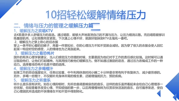 蓝色大气职场情绪与压力管理PPT动态模板