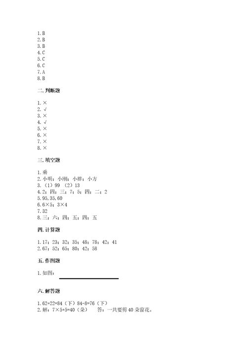 小学二年级上册数学期中测试卷及完整答案（全国通用）