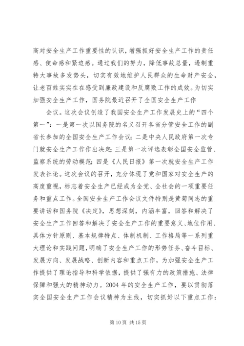 弘扬求真务实精神大力推进党风廉政建设 (2).docx