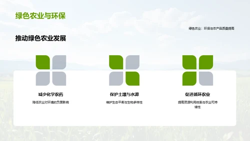 走向绿色农业