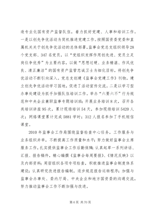 学习贯彻十七届五中全会精神推动监事会工作科学发展.docx
