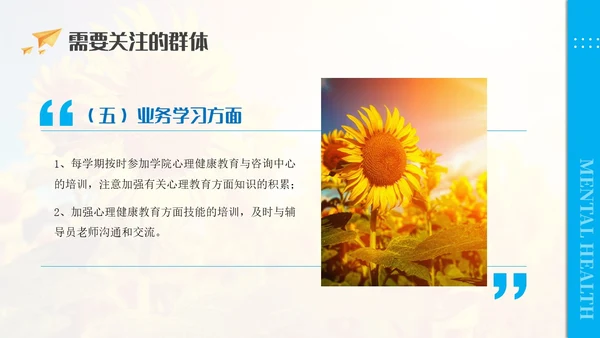 蓝色清新简约商务小学心理委员培训教育教学ppt模板教师培训