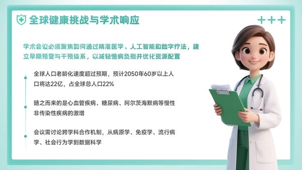 绿色3D风预防即治疗：医疗健康学术会议报告PPT模板
