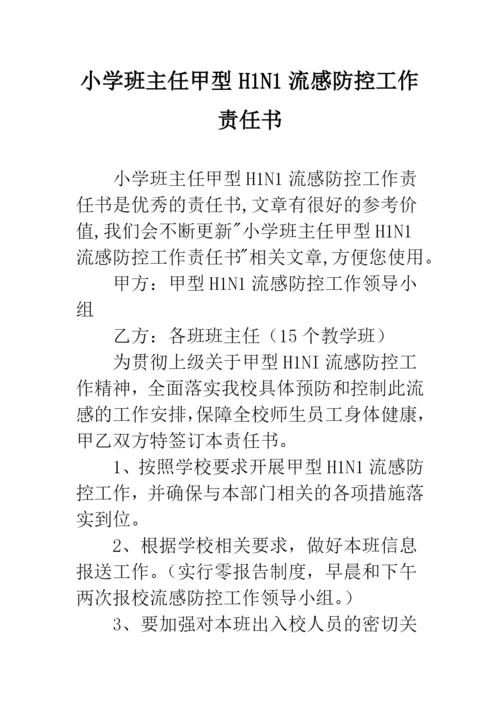 小学班主任甲型H1N1流感防控工作责任书.docx