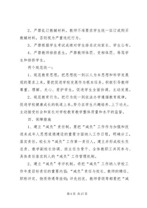 规范办学行为实施方案 (5).docx