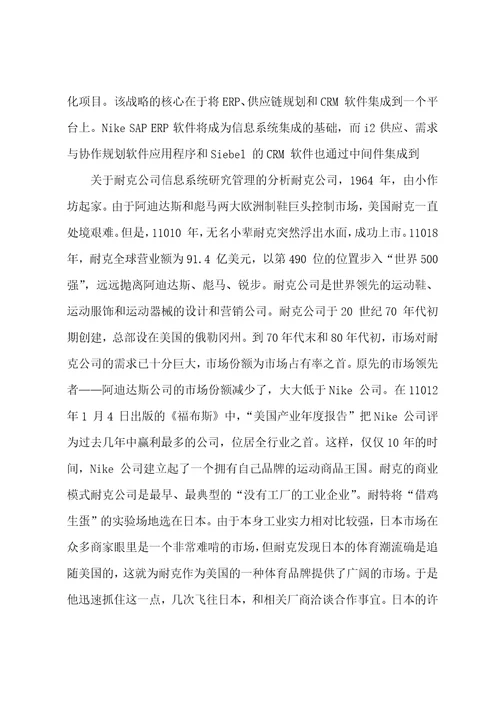 耐克公司的商业模式讲课讲稿