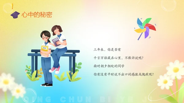 黄色弥散花卉温馨插画风中高年级毕业主题班会PPT毕业季