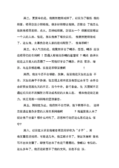 写给领导的保证书