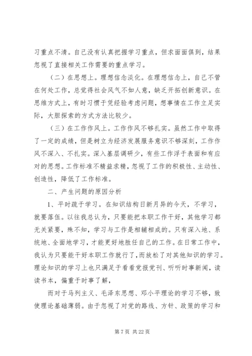 关于“作风转变年”第二阶段剖析材料.docx