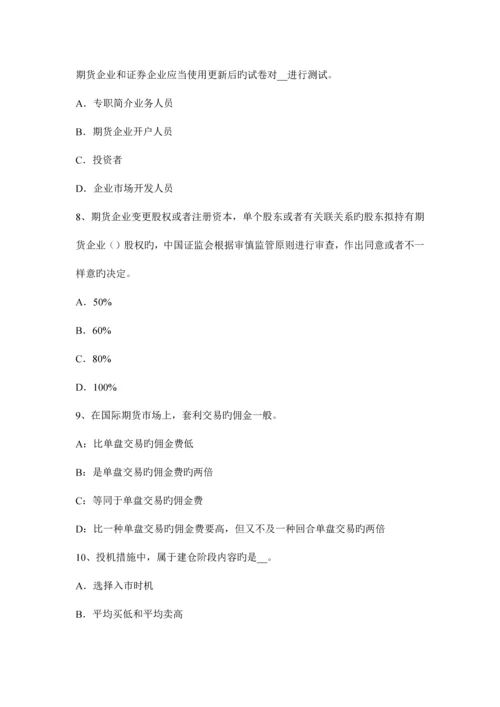 2023年天津期货从业行情及基本术语开仓、持仓和平仓考试试卷.docx