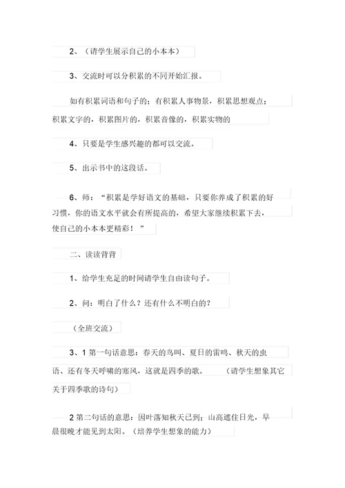 教学设计方案模板集锦10篇(可编辑)