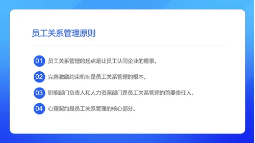 蓝色扁平风员工关系管理培训PPT模板