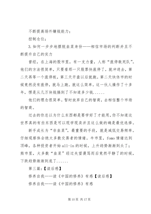 读《韭菜的自我修养》有感：老韭菜的三点体悟.docx