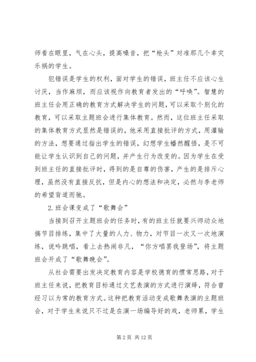关于主题班会的现状分析及对策.docx