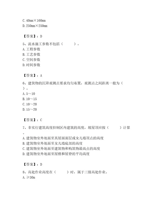 2023年施工员之土建施工基础知识考试题库（达标题）