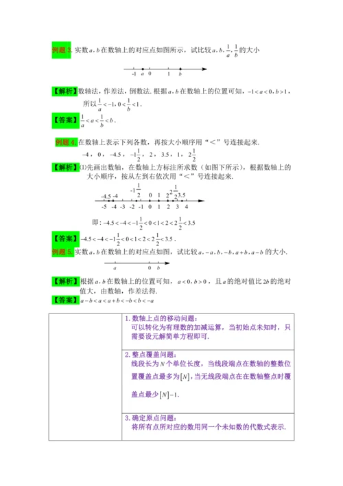 2022-2023人教版初中七年级数学第一章---有理数精品期末复习教案（解析版）