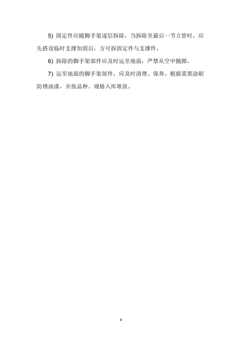 满堂脚手架施工方案i.docx