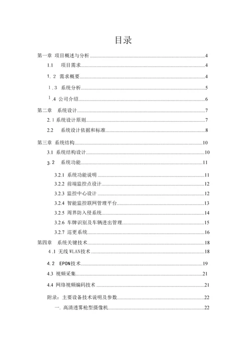 建筑工地监控系统方案.docx