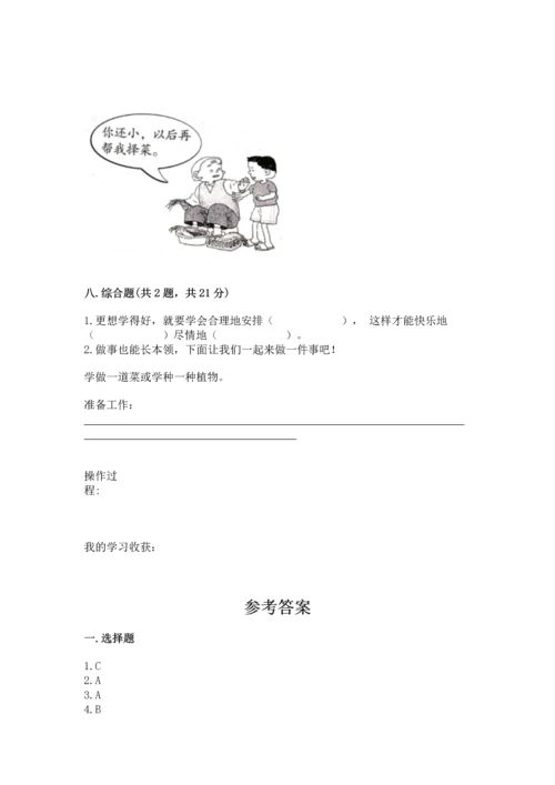部编版三年级上册道德与法治期中测试卷及参考答案【轻巧夺冠】.docx