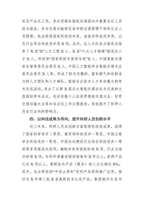 X设计集团股份有限公司全省交通运输科技创新工作会议交流材料