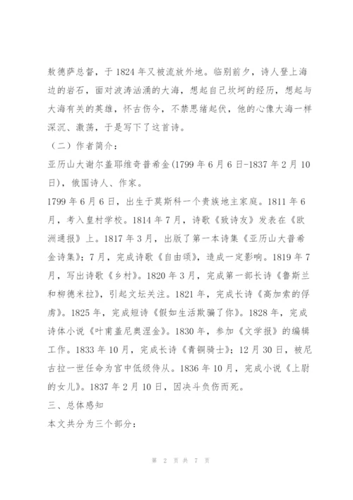 择性必修中册《致大海》导学案.docx